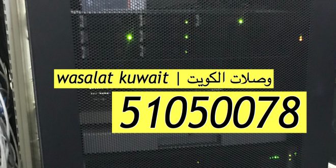 فني انترنت الكويت تركيب وتمديد شبكات الانترنت بالكويت