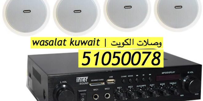 فني تركيب سماعات سقف الكويت