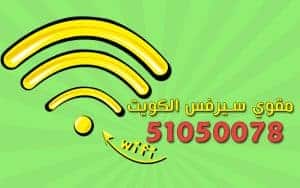 مقوي سيرفس الكويت 4G 5G