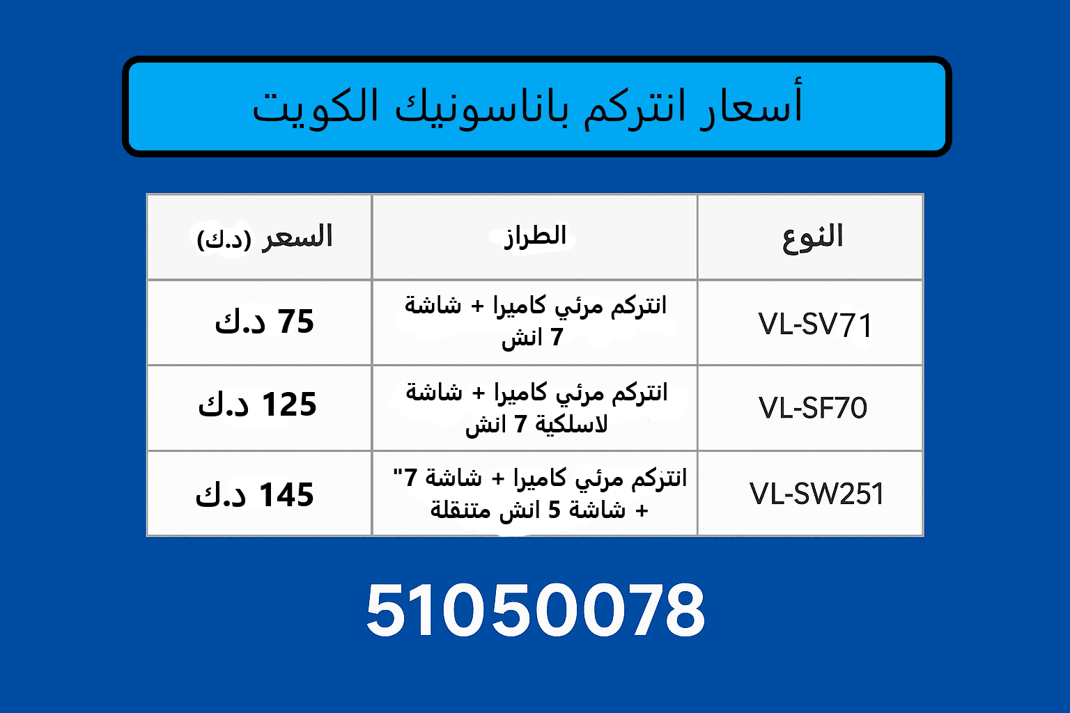 أسعار انتركم باناسونيك