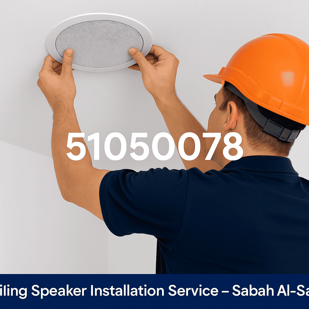 تركيب سماعات سقف صباح السالم