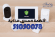 حماية المنازل الذكية في الكويت