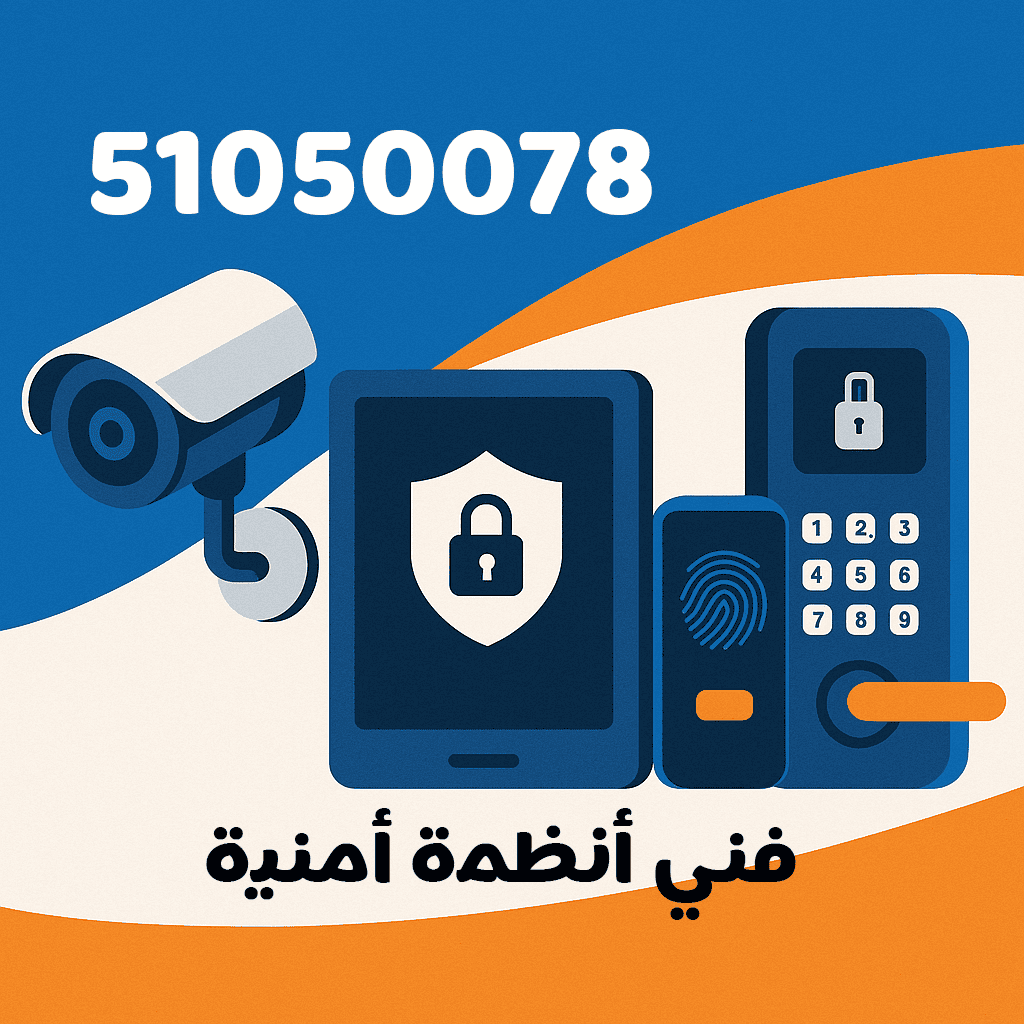 فني أنظمة أمنية وصلات الكويت