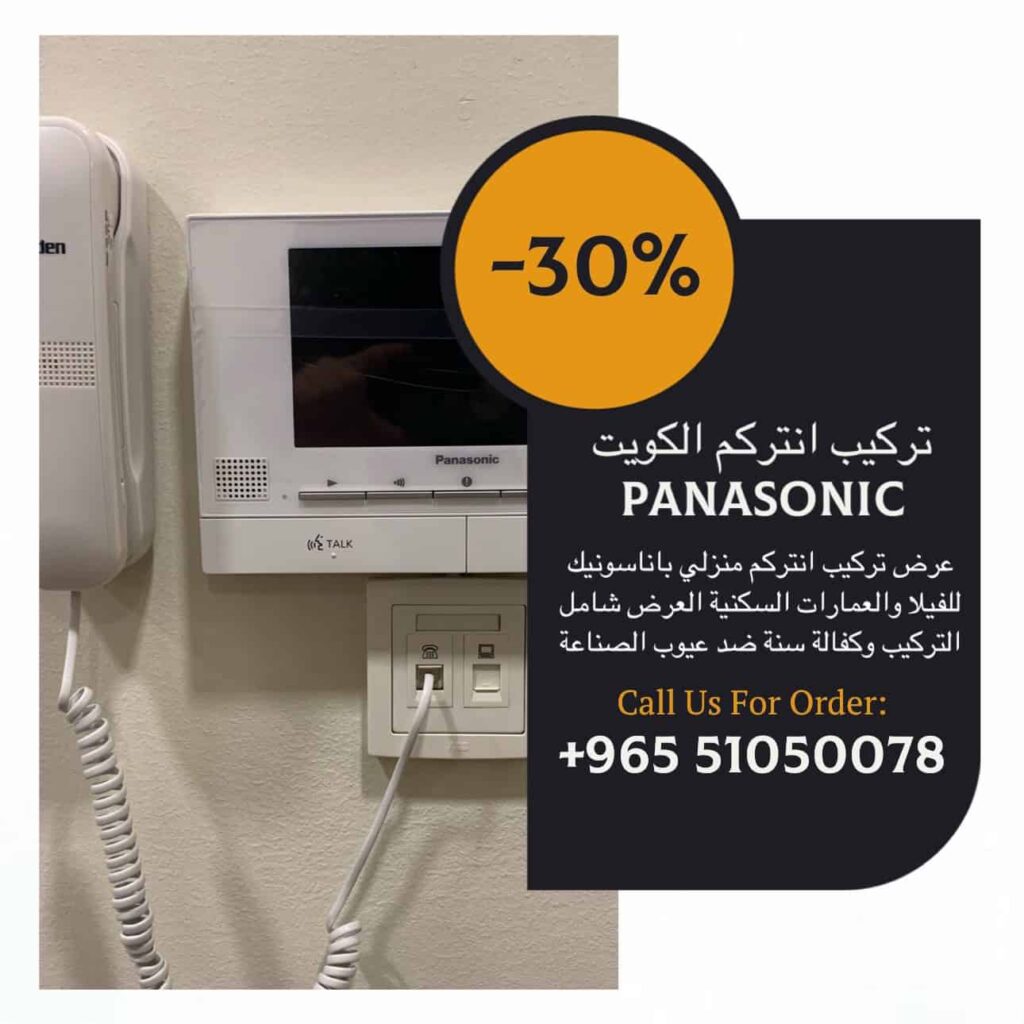 فني بدالات الكويت باناسونيك تركيب صيانة برمجة انتركم بدالة