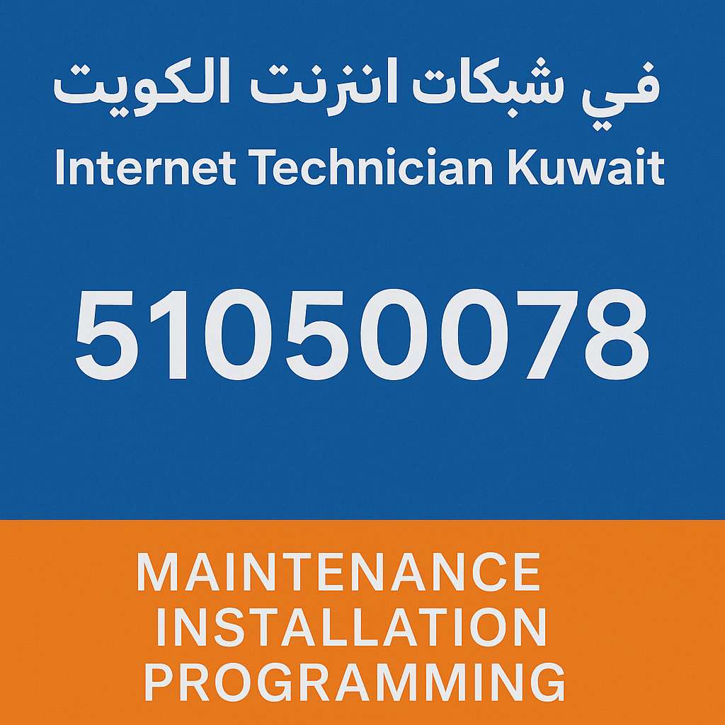 فني شبكات إنترنت للمنازل والمكاتب